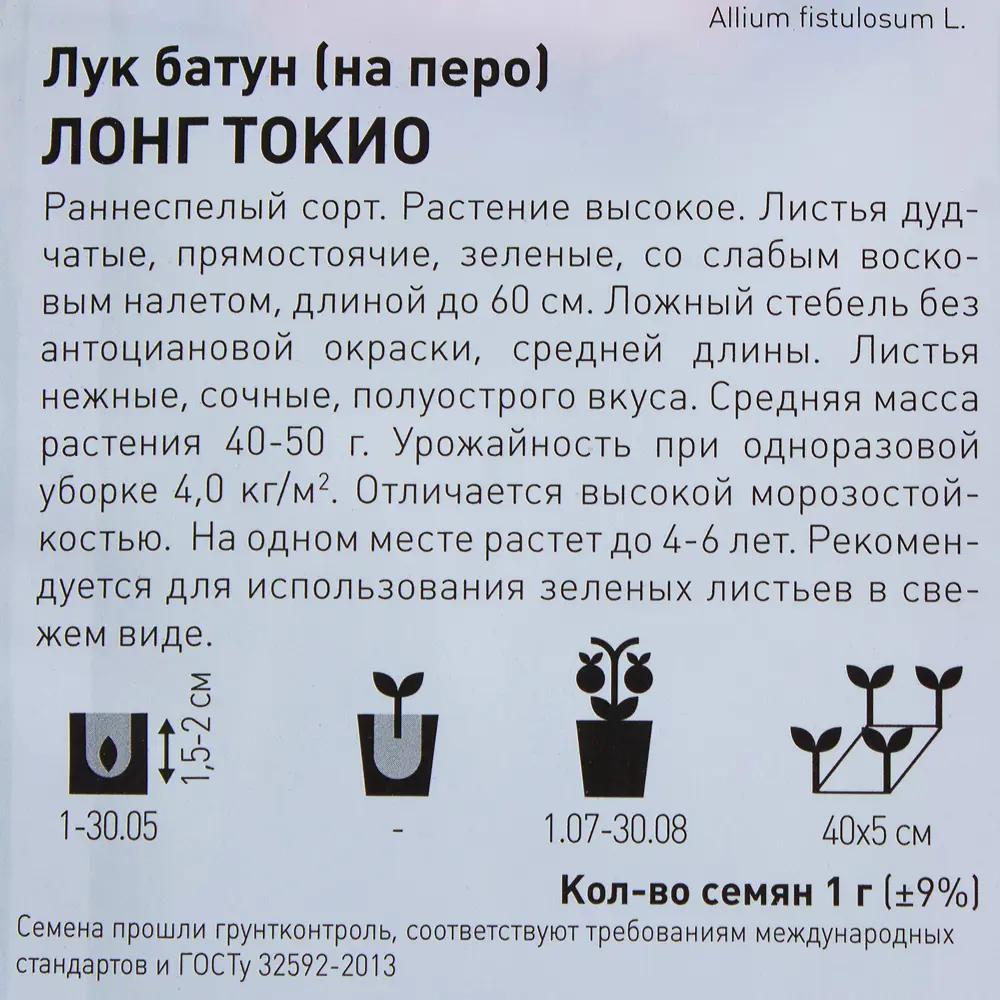 Лук-батун Лонг Токио от ПОИСК - ранний многолетний сорт 17234911 STLM-0007758 - Вид №2