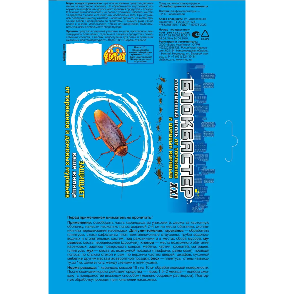 Инсектицид для защиты от ползающих насекомых Блокбастер XXI мелок Santreyd STLM-2196238 - Вид №1