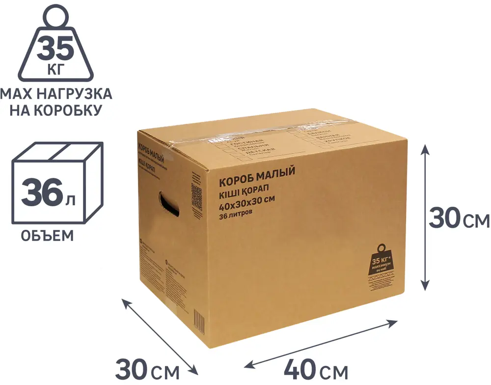 85001161 Короб для переезда 40x30x30см картон нагрузка до 35 кг STLM-1086020