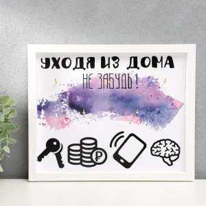 93707839 Ключница "Уходя из дома" пластик, 22x27 см, цвет белый БЕЗ БРЕНДА STLM-0550979