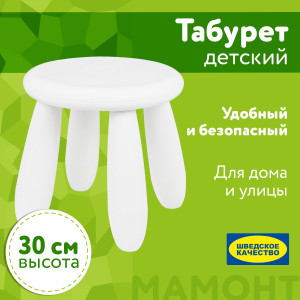 90866871 Табурет 532753 цвет белый STLM-0415850 МАМОНТ