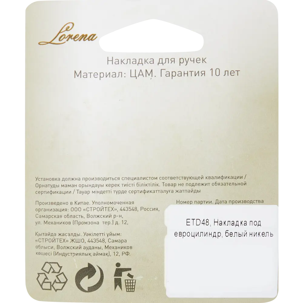 Santreyd Накладка декоративная ETD48 для защиты цилиндра 85218305 STLM-0059941 - Вид №4