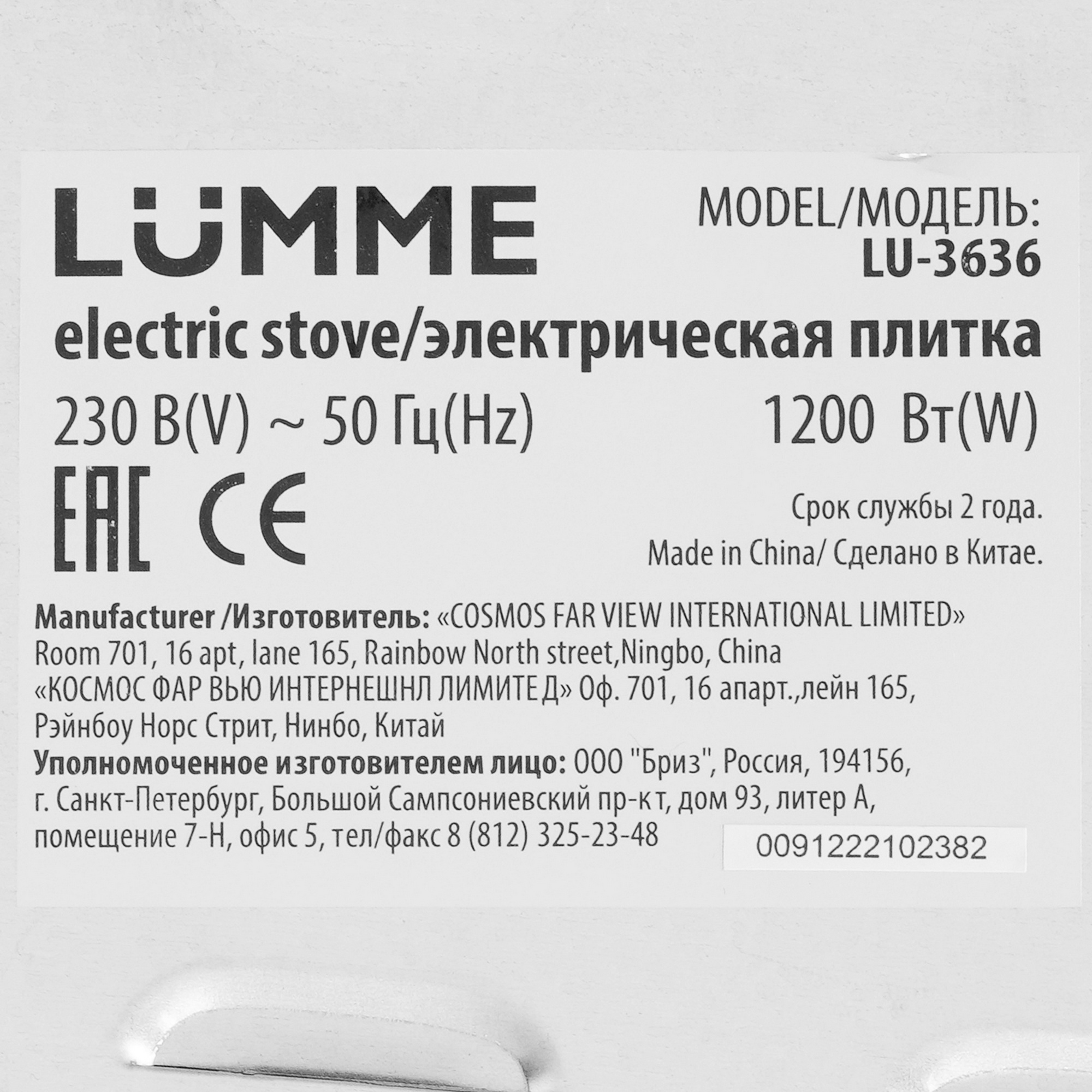 9058313 Плита компактная электрическая LUMME LU-3636 NEW серебристый STDN-0064083 - Вид №3