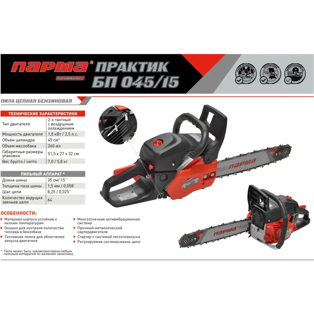 Бензопила Парма Практик БП 045/15 2.5 л.с шина 38 см STLM-2180011 - Вид №4