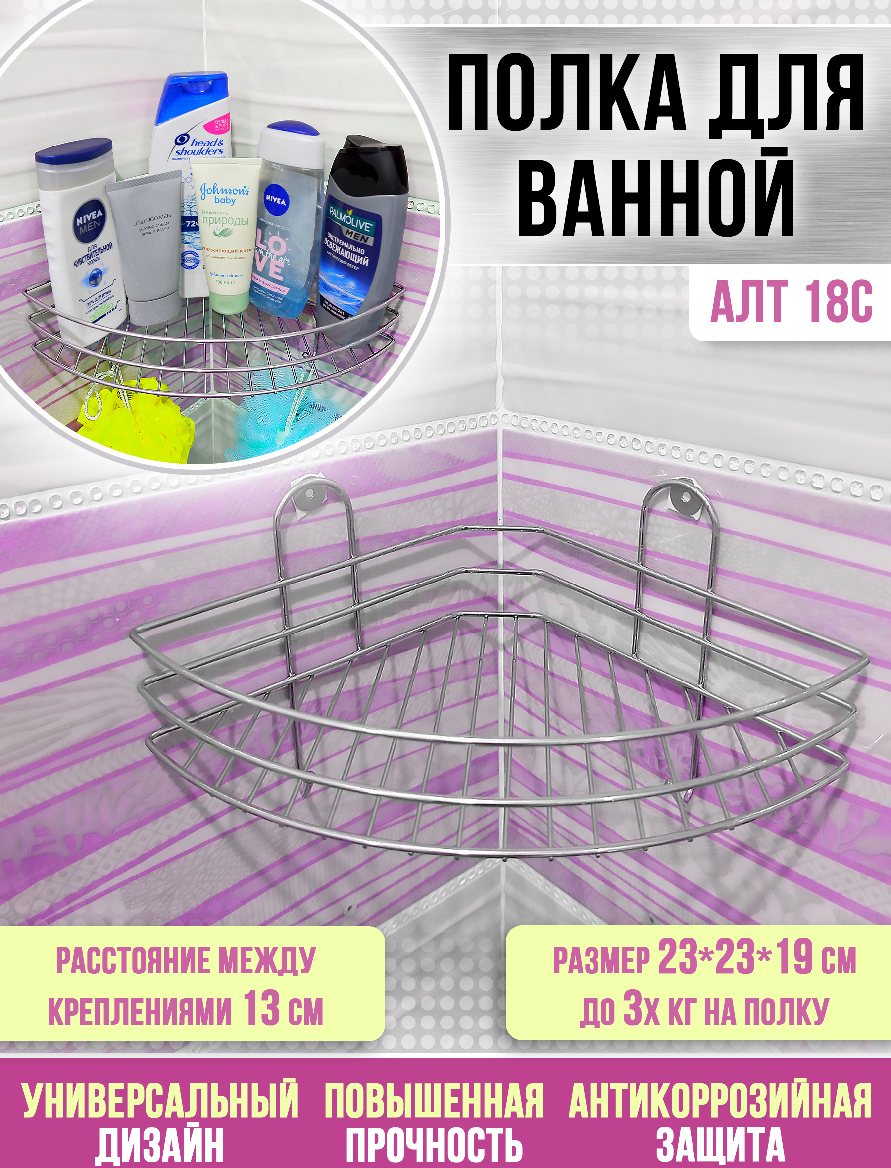 90253826 Полка угловая 1 секционная АЛТ 18С цвет хром STLM-0151527 АЛТАЙСКИЙ МЕТАЛЛИСТ