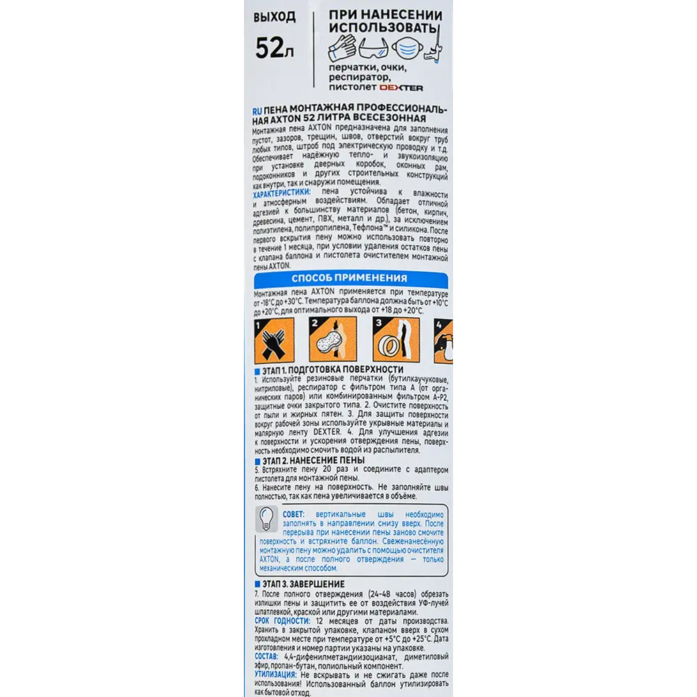 Axton Professional 52 - профессиональная монтажная пена для строительных работ 89351883 STLM-1500837 - Вид №3