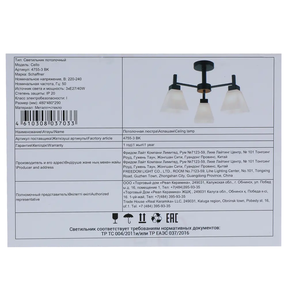 Люстра на штанге Cello 3 лампы 12 м² цвет черный SCHAFFNER STLM-2083151 - Вид №8