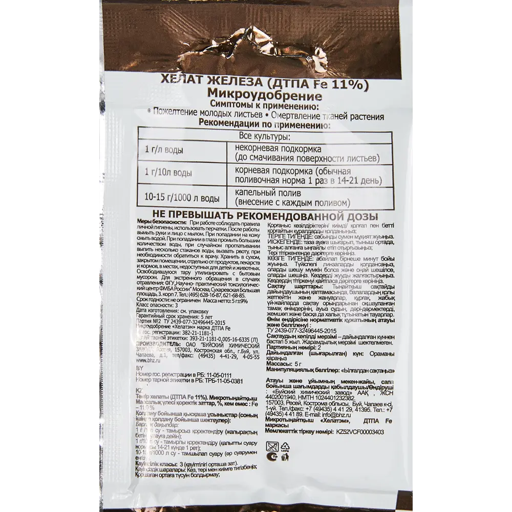 Удобрение «Хелат железа» БУЙСКИЕ УДОБРЕНИЯ STLM-2042318 - Вид №1