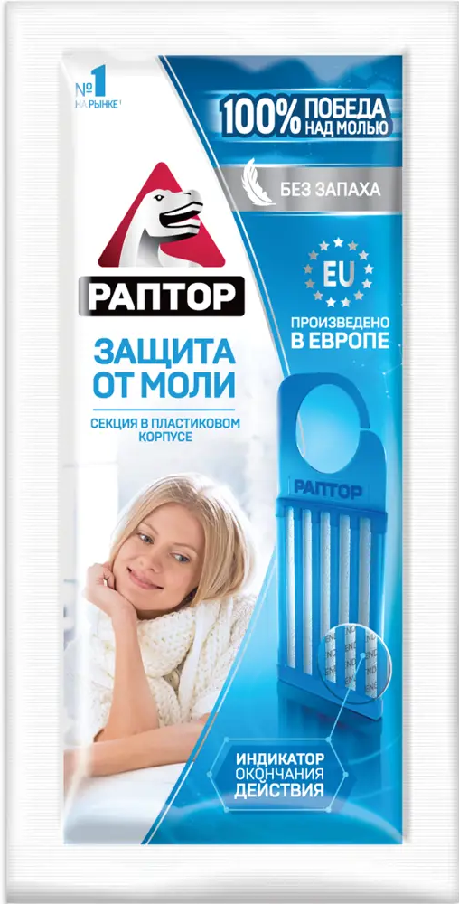 Santreyd Раптор - эффективная защита от моли для гардероба 82640704