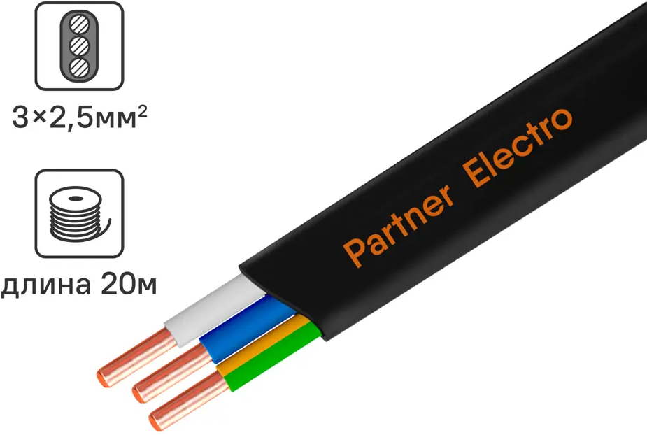 Кабель ПАРТНЕР-ЭЛЕКТРО ВВГ-Пнг(А)-LS 3х2,5 плоский 20 метров 82033223