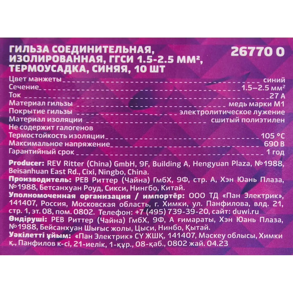 Гильза соединительная DUWI с термоусаживаемой манжетой 1.5-2.5 мм² 87660312 STLM-1114822 - Вид №4