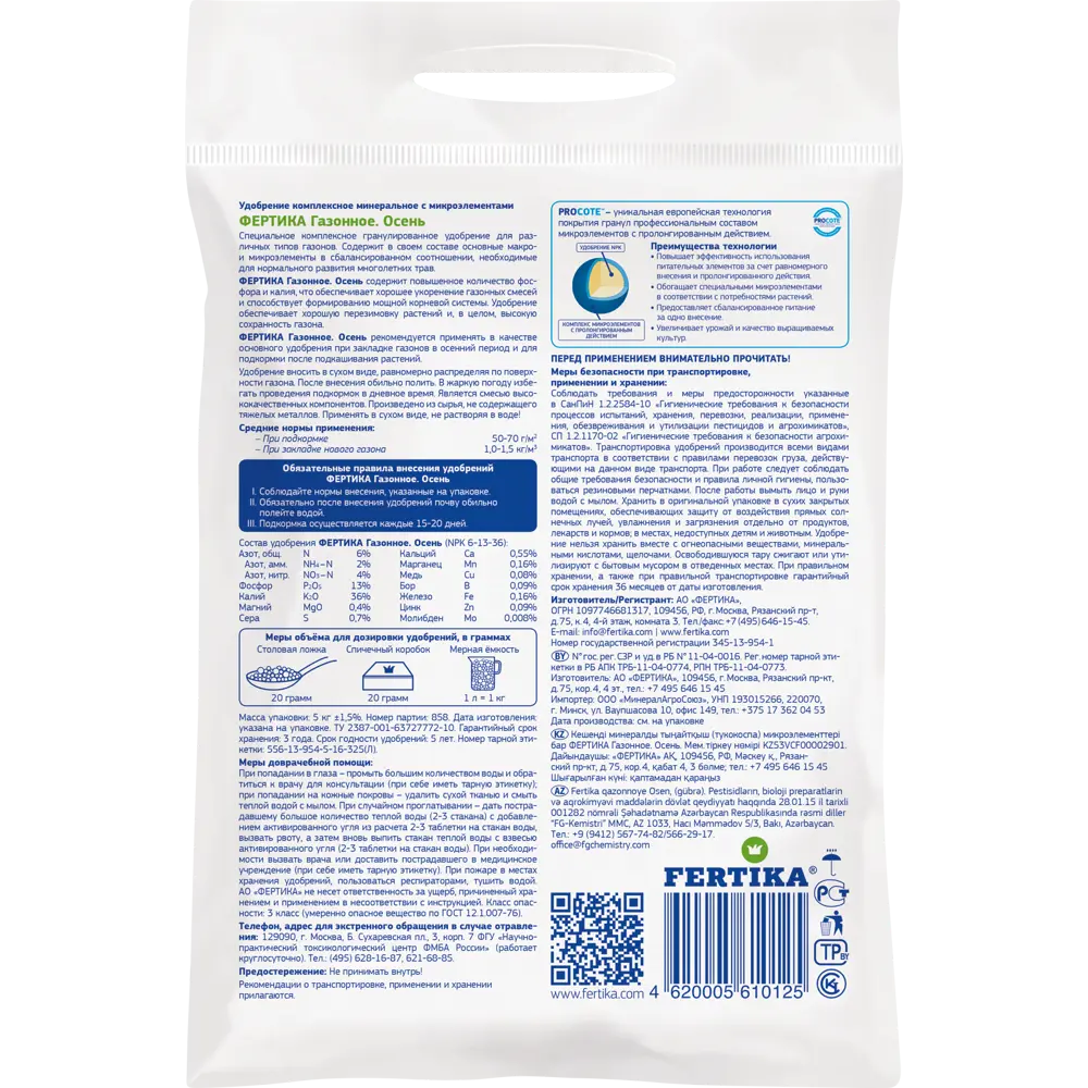 FERTIKA Осеннее удобрение для газона 5 кг - подготовка к зиме 82156980 STLM-0020699 - Вид №1