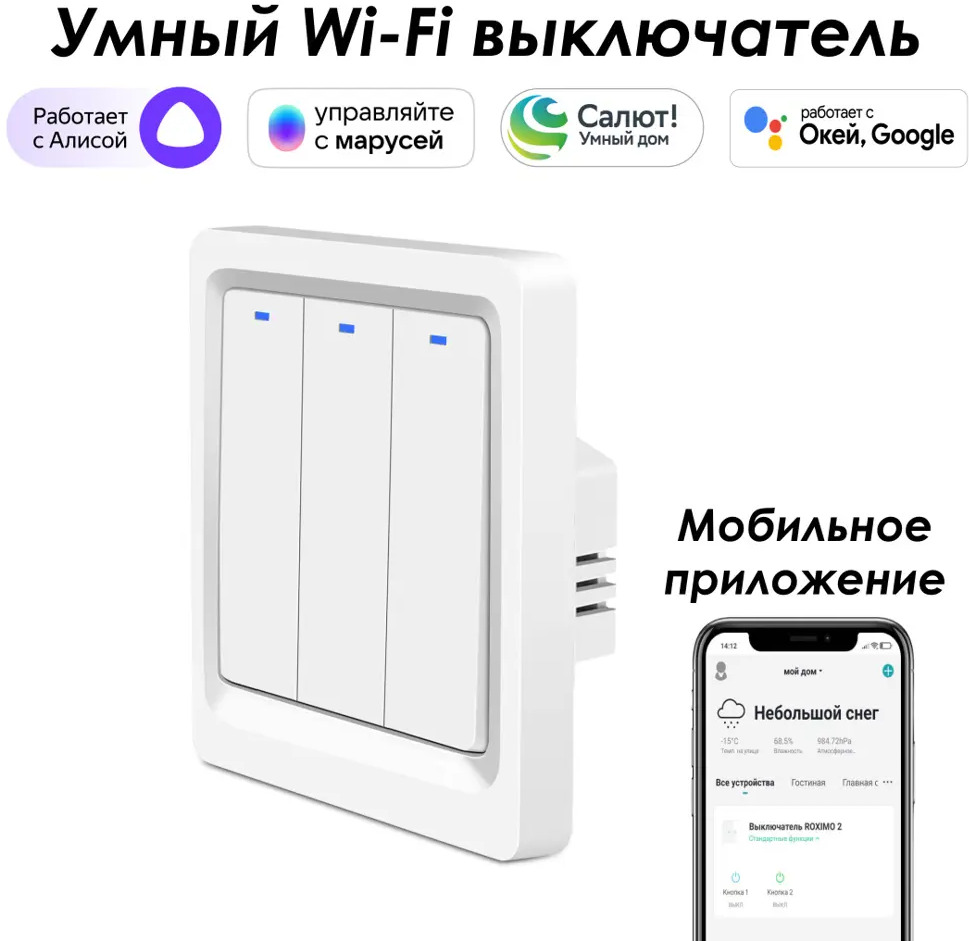 90632361 Умный выключатель встраиваемый Roximo клавишные SWBTN01-3 3 клавиши цвет белый STLM-0318519