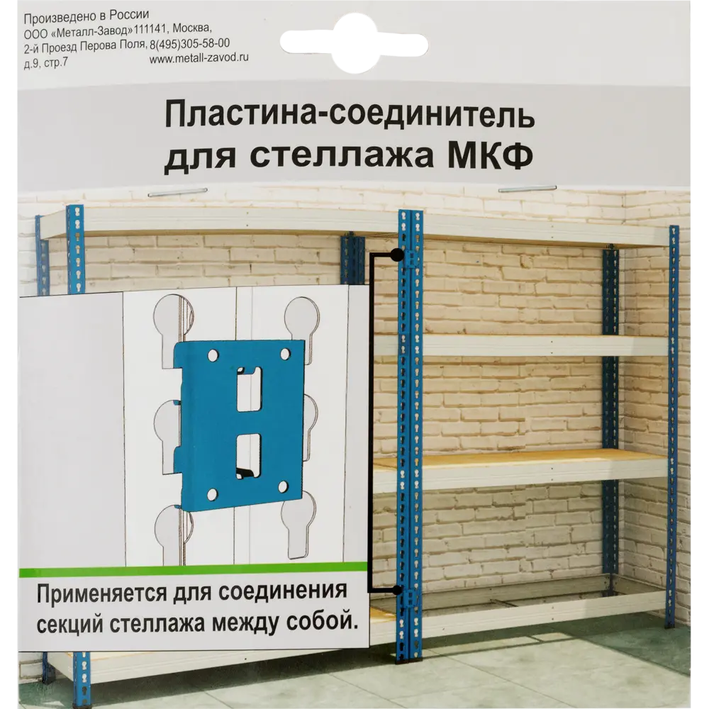 Santreyd Соединительная пластина для стеллажей МКФ - надежное крепление без инструментов 82575897 STLM-0030383 - Вид №10