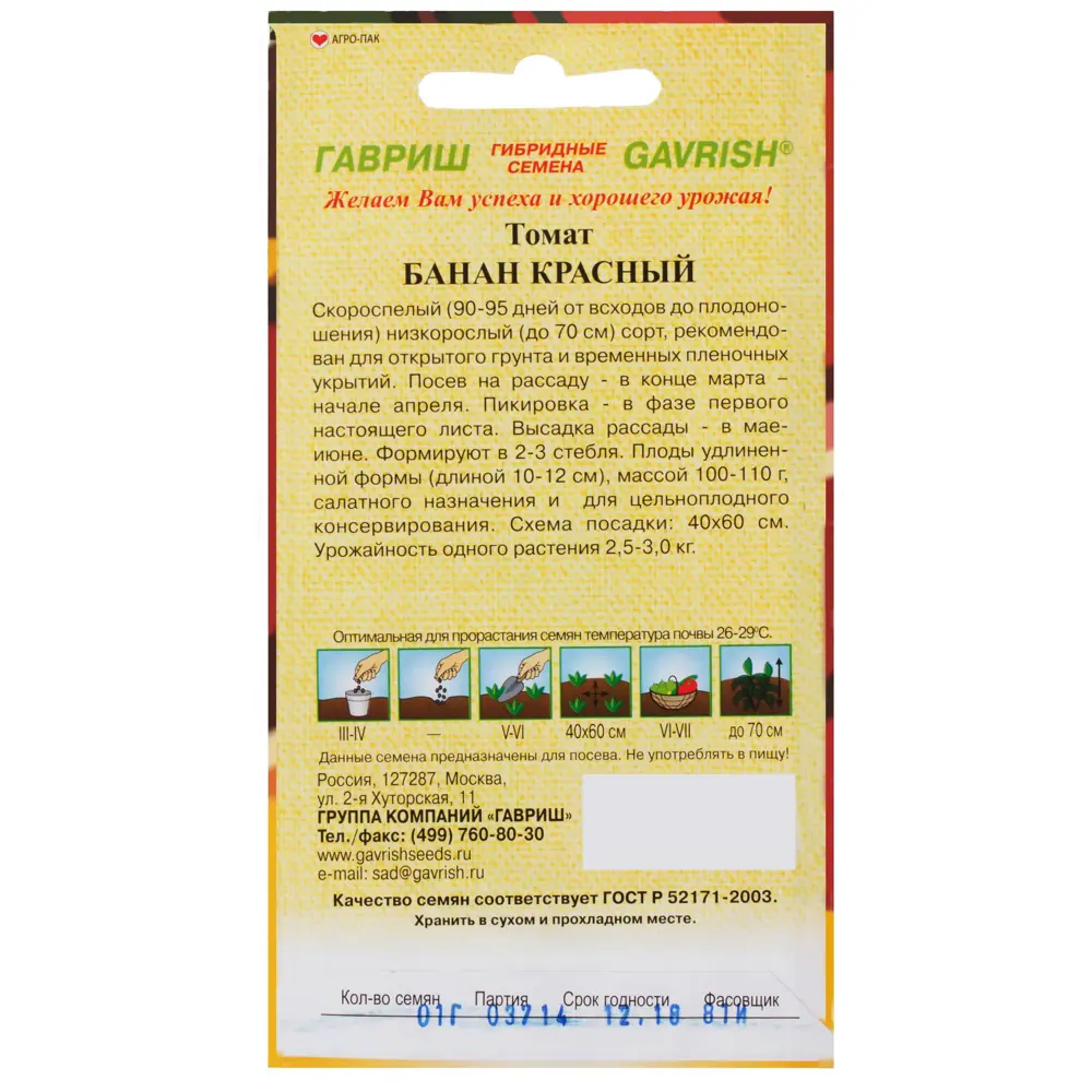 Семена Томат красный «Банан» 0.1 г ГАВРИШ STLM-2127954 - Вид №1