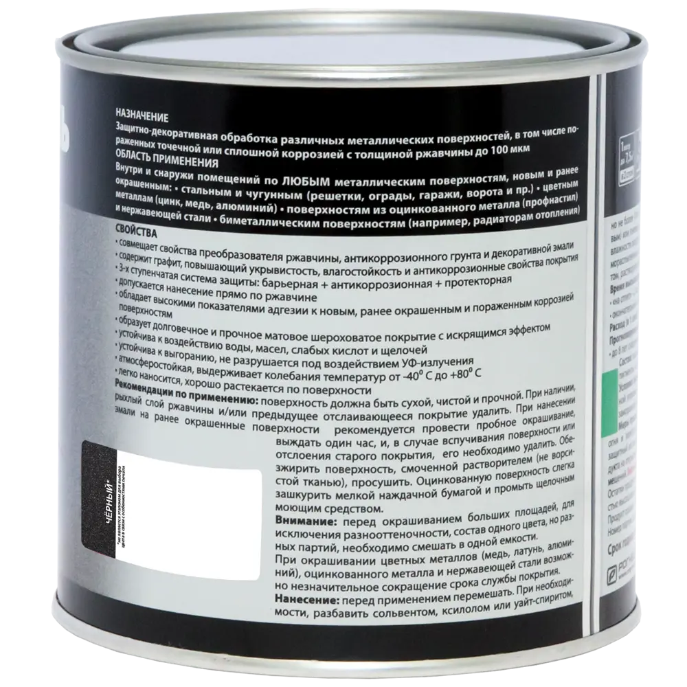 Грунт-эмаль по ржавчине 3 в 1 Dali графитовая цвет черный 0.75 л STLM-2143352 - Вид №2