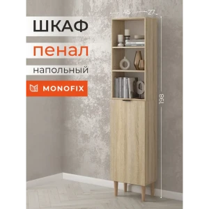 92002398 Шкаф распашной Monofix 1 дверца 45x198x27 см ЛДСП цвет дуб сонома STLM-1433752