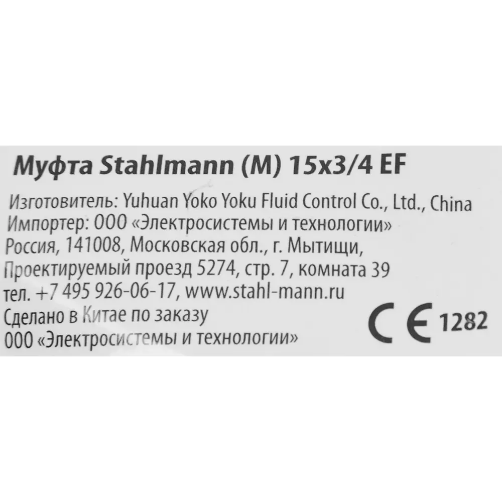 Переходная муфта Stahlmann 15×¾ дюйма для водоснабжения 84754802 STLM-0054595 - Вид №7