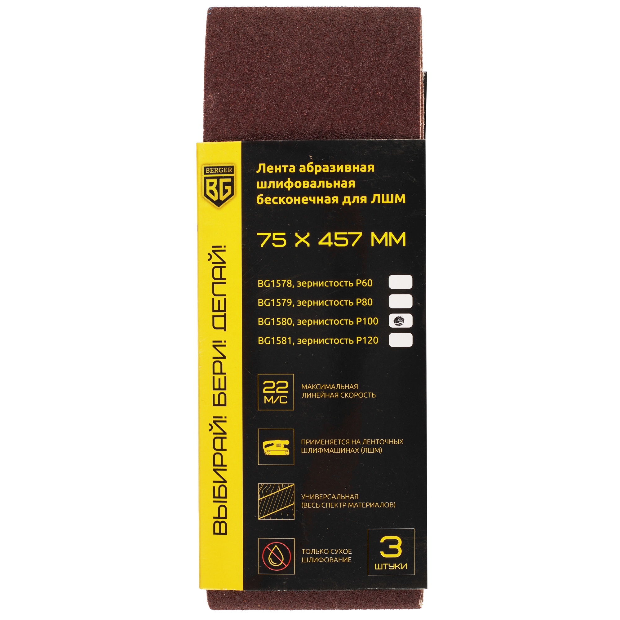 Шлифовальная лента BERGER BG1580 9129486 STDN-0111333 - Вид №2