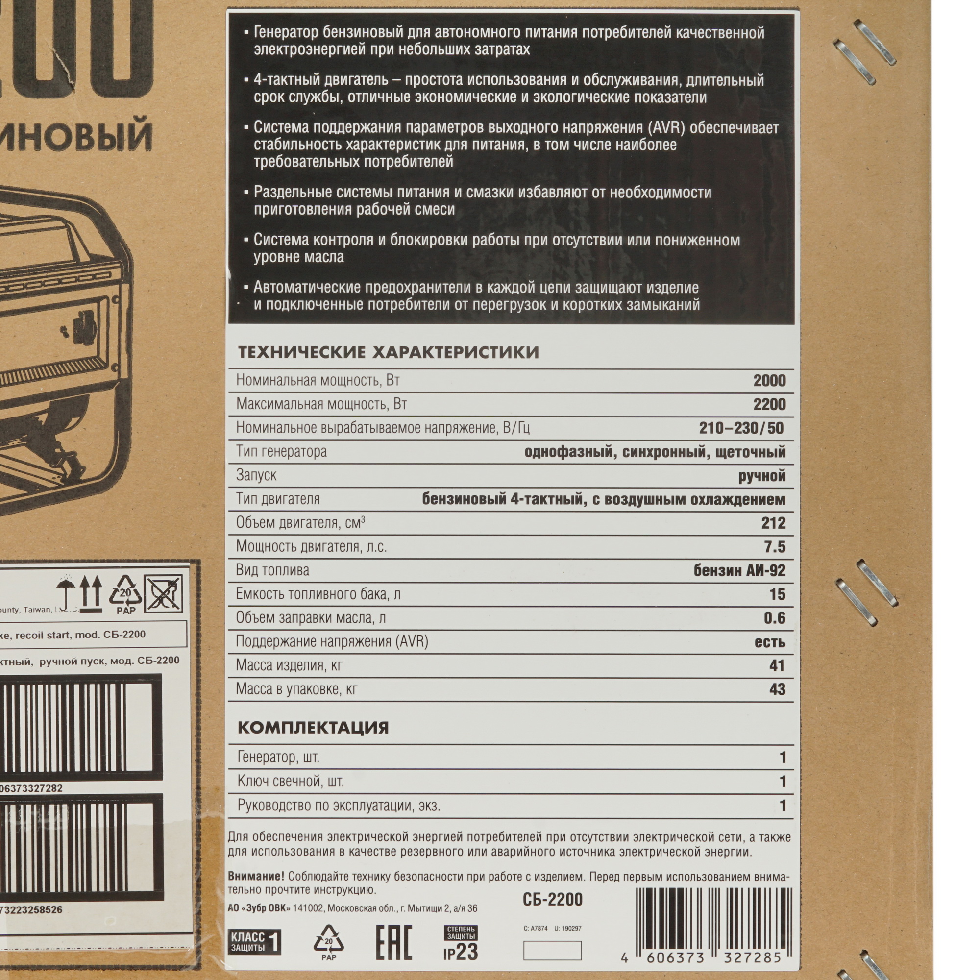 Электрогенератор   бензиновый Зубр СБ-2200 5307696 STDN-0019964 - Вид №10