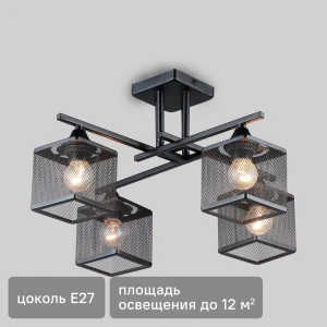 Люстра СЕМЬ ОГНЕЙ Флави - индустриальный светильник с 4 плафонами 89421934