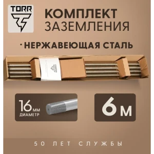 91856777 Комплект заземления Torr нержавеющая сталь 6 м 16 мм STLM-1356155