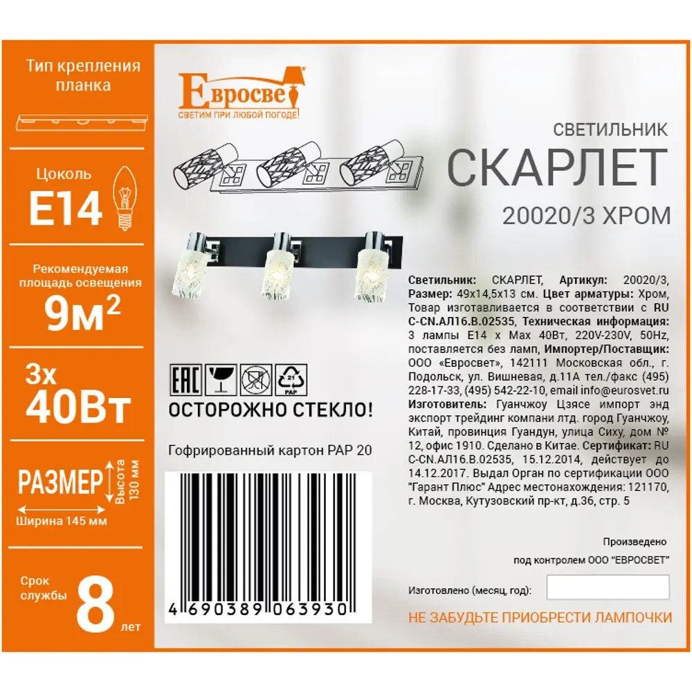 Спот Скарлет 3xE14х40 Вт, цвет хром 15149377 STLM-2114287 Eurosvet  - Вид №1