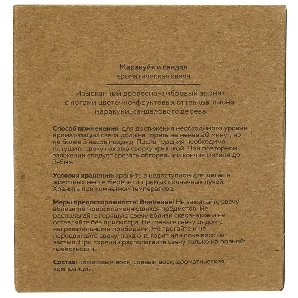 Свеча в стакане ароматизированная Eco Stil Маракуйя и сандал ARIDA HOME STLM-2202662 - Вид №2