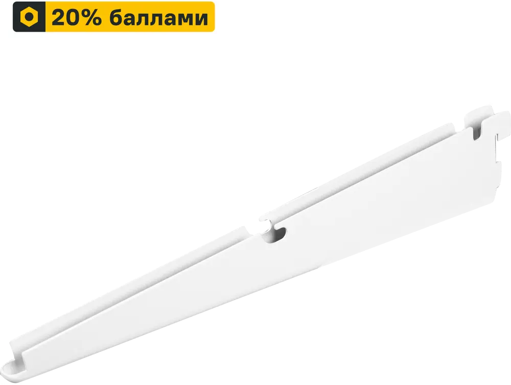Кронштейн НСХ для гардеробных систем 30 см, белый, до 20 кг 82204962