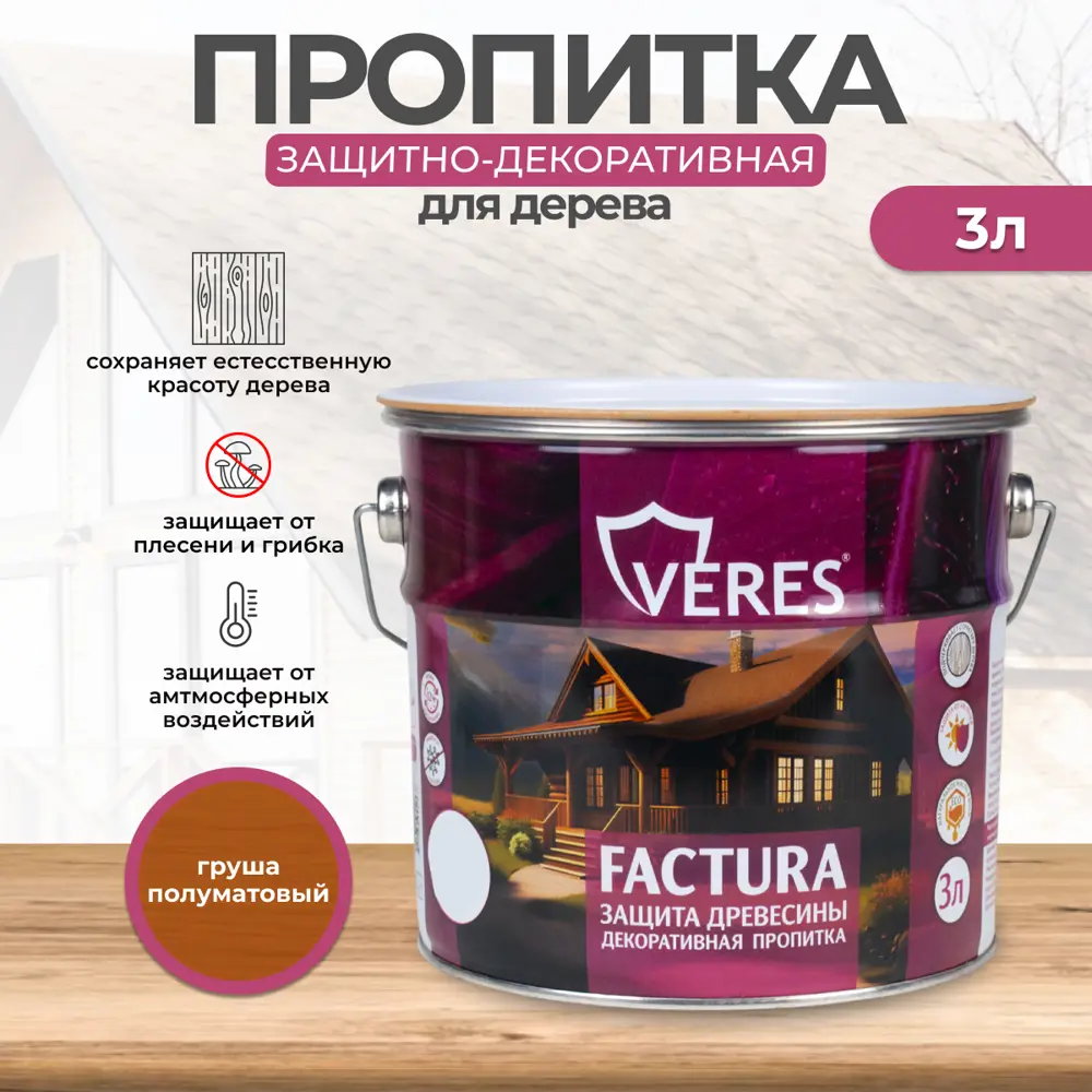 91584081 Антисептик защитно-декоративный лессирующий Veres Factura полуматовый груша 3 л STLM-0855058