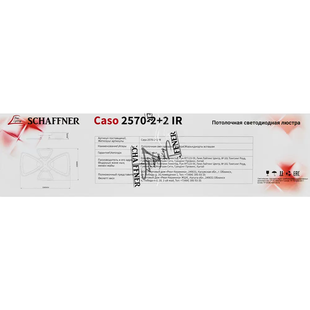 Потолочная люстра SCHAFFNER Caso 2570-2 с регулируемым светом и пультом ДУ 89386650 STLM-1517403 - Вид №11