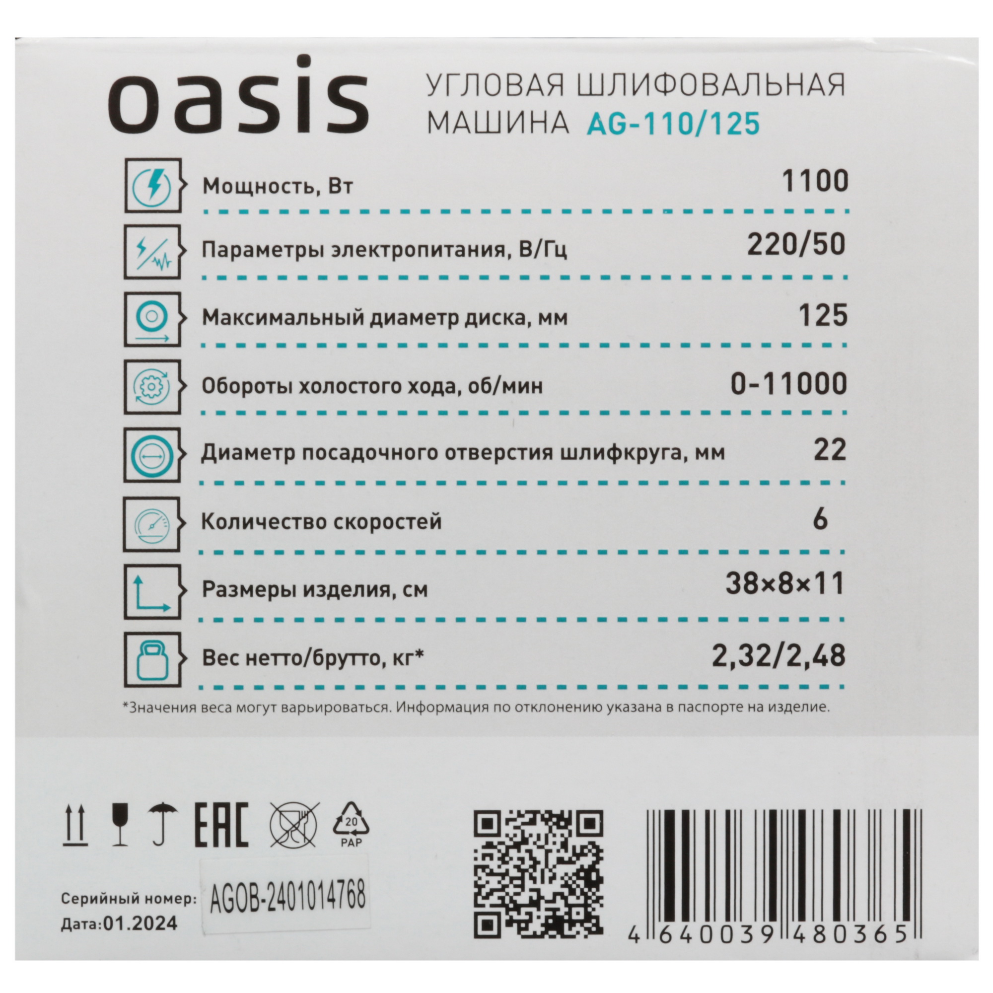 Углошлифовальная машина (УШМ) Oasis AG-110/125 5476269 STDN-0143947 - Вид №9