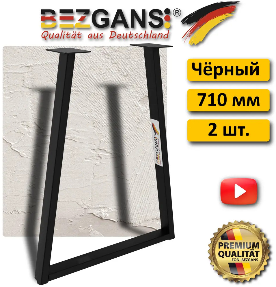 91671960 Подстолье Bezgans Трапеция 710 мм (2 шт) Черный STLM-1009062