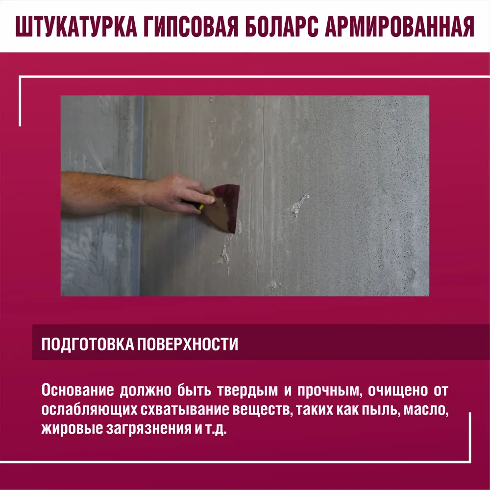 Штукатурка гипсовая Боларс армированная 30 кг STLM-2111802 - Вид №5