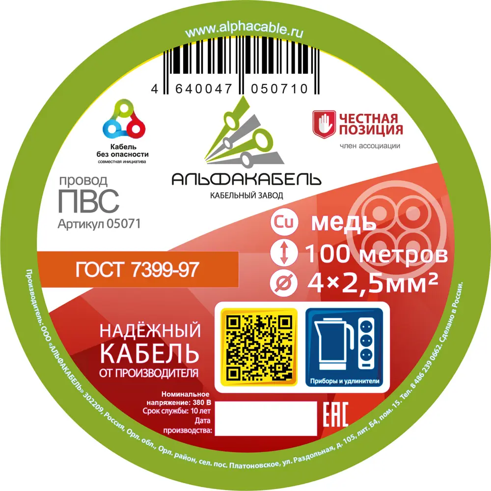 Провод Альфакабель ПВС 4x2.5 мм 100 м ГОСТ цвет белый 82259025 STLM-2033560  - Вид №1
