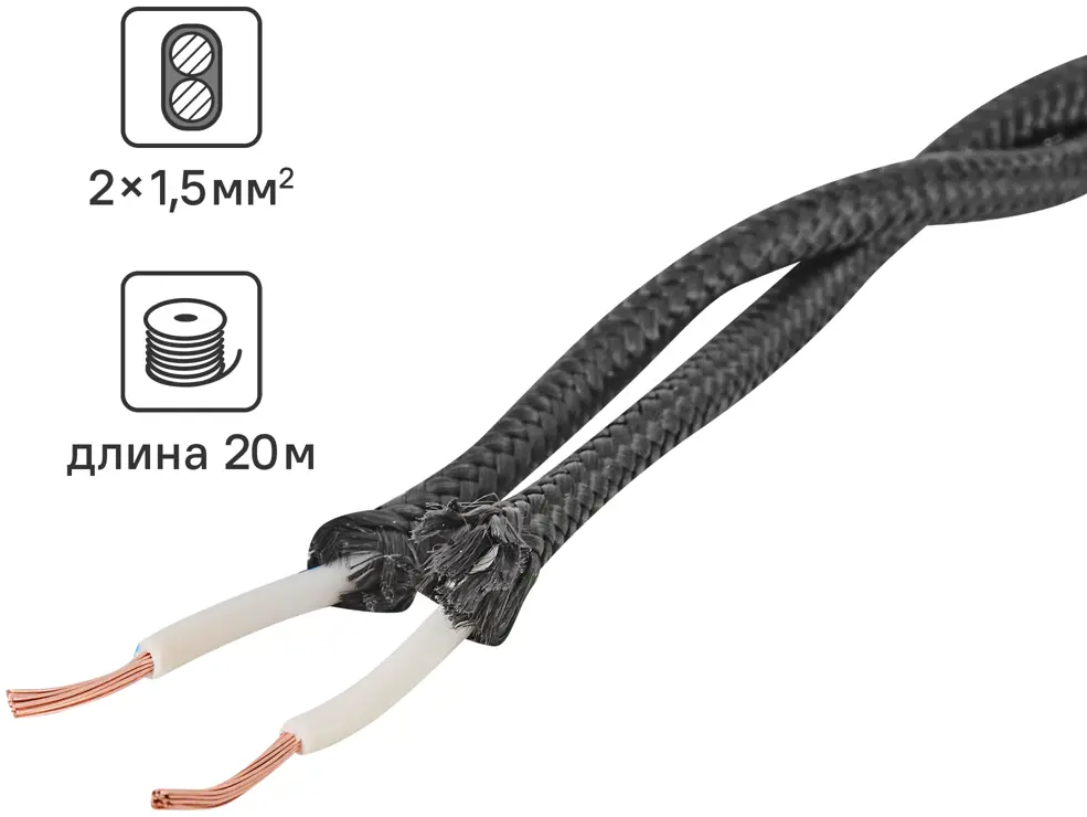 ELECTRALINE Ретро-кабель 2×1,5 мм² черный 20 м для открытой проводки 82600533