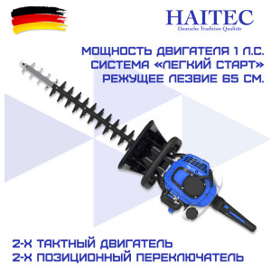 90667577 Кусторез бензиновый HT-SB65 длина реза 65 см 1 л.с. STLM-0330458 HAITEC