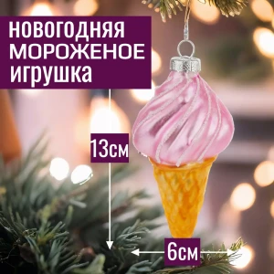 92045441 Елочная игрушка 7цветов-декор Мороженое 13 см x 6 см розовый STLM-1535892