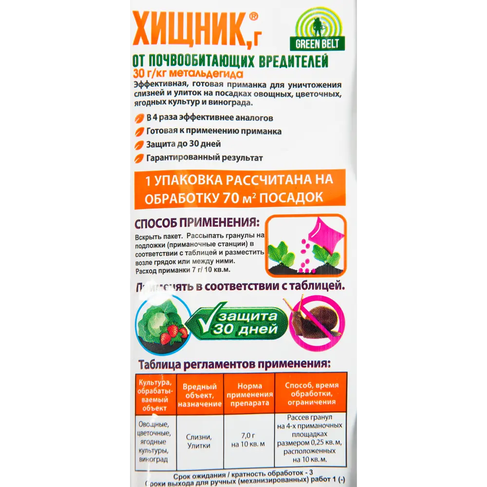 Santreyd Хищник: Приманка против слизней и улиток 50 г 89179003 STLM-0079545 - Вид №3