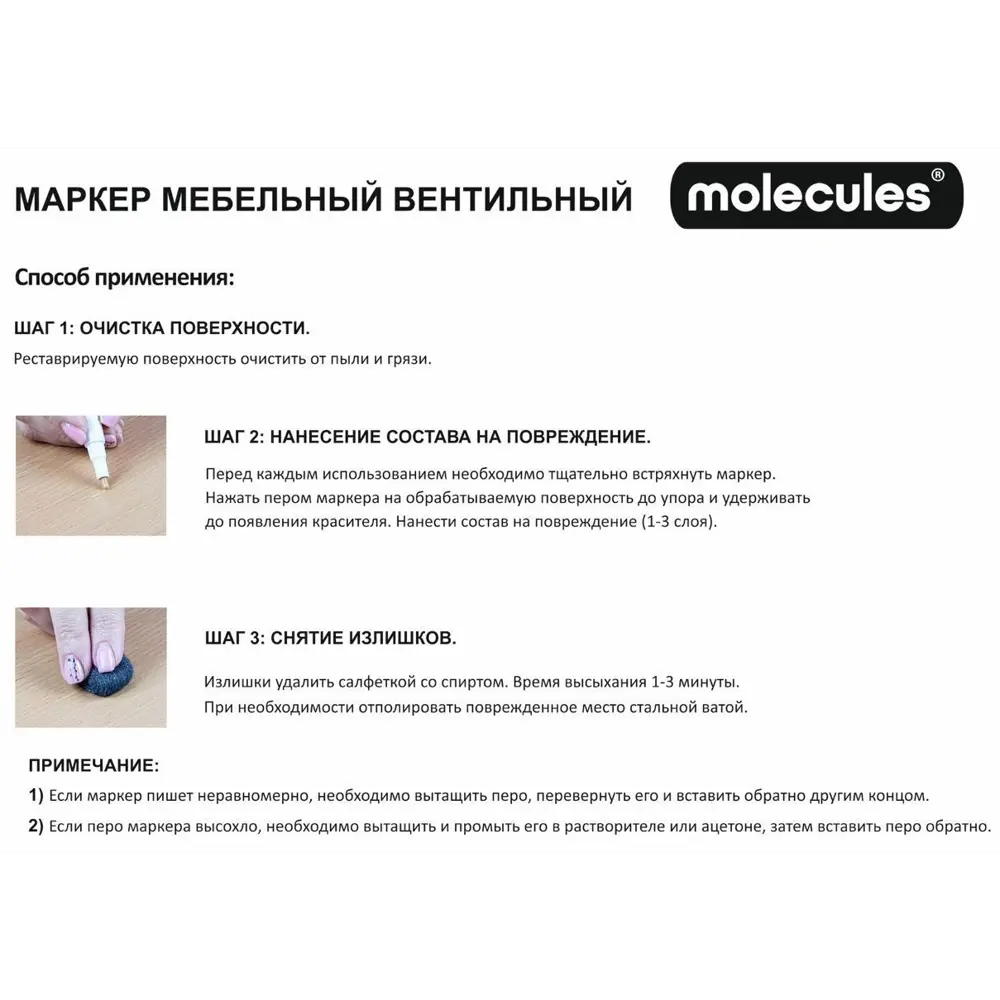 Маркер для мебели MOLECULES оттенок венге - профессиональное восстановление поверхностей 82675560 STLM-0033720 - Вид №3