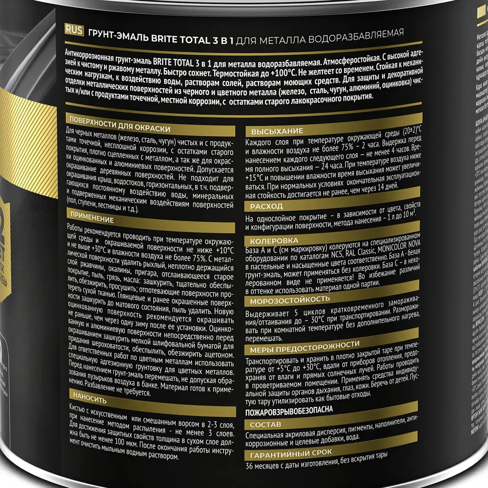 Грунт-эмаль 3 в 1 Total цвет прозрачный 0.75 л BRITE STLM-2126772 - Вид №2