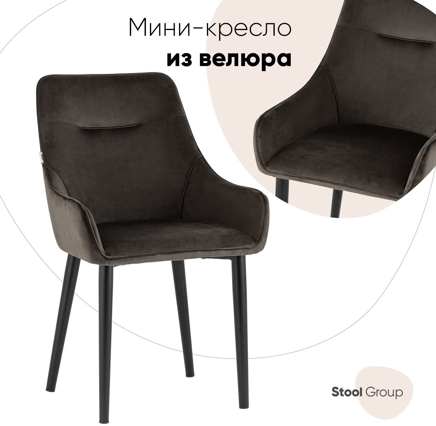 90328434 Стул кухонный AV 420-H74-08 84х61х42 см велюр цвет темно-коричневый Джоан STLM-0186647 СТУЛ ГРУП