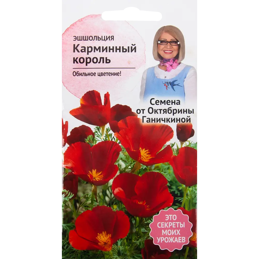 Эшшольция «Карминный король» 0.5 г СЕМЕНА ОТ ОКТЯБРИНЫ ГАНИЧКИНОЙ STLM-2012763