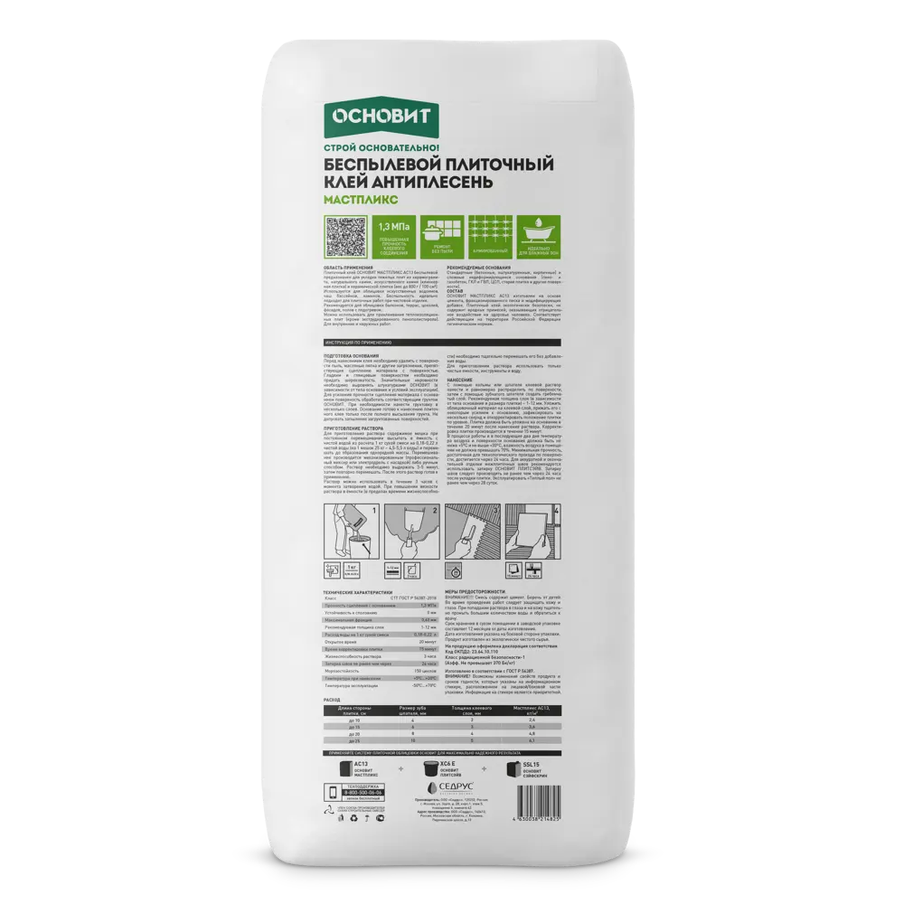 Клей для плитки Основит Мастпликс АС13 25 кг STLM-2035838 - Вид №1