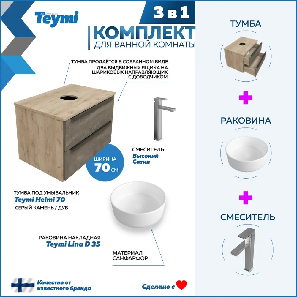 91573360 Комплект Тумба Helmi F06988 70см серый камень/дуб, раковина Lina D35 накладная, смеситель Potato высокий STLM-1001309