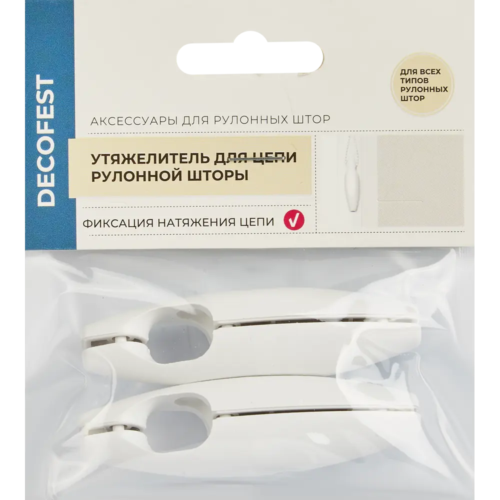 Утяжелитель цепочки рулонной шторы 2 шт. 85486382 STLM-2066796 Santreyd  - Вид №1