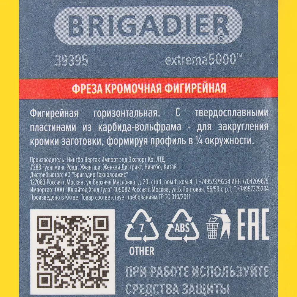 Фреза кромочная фигурная Brigadier D41.3x13 мм STLM-2116455 - Вид №3