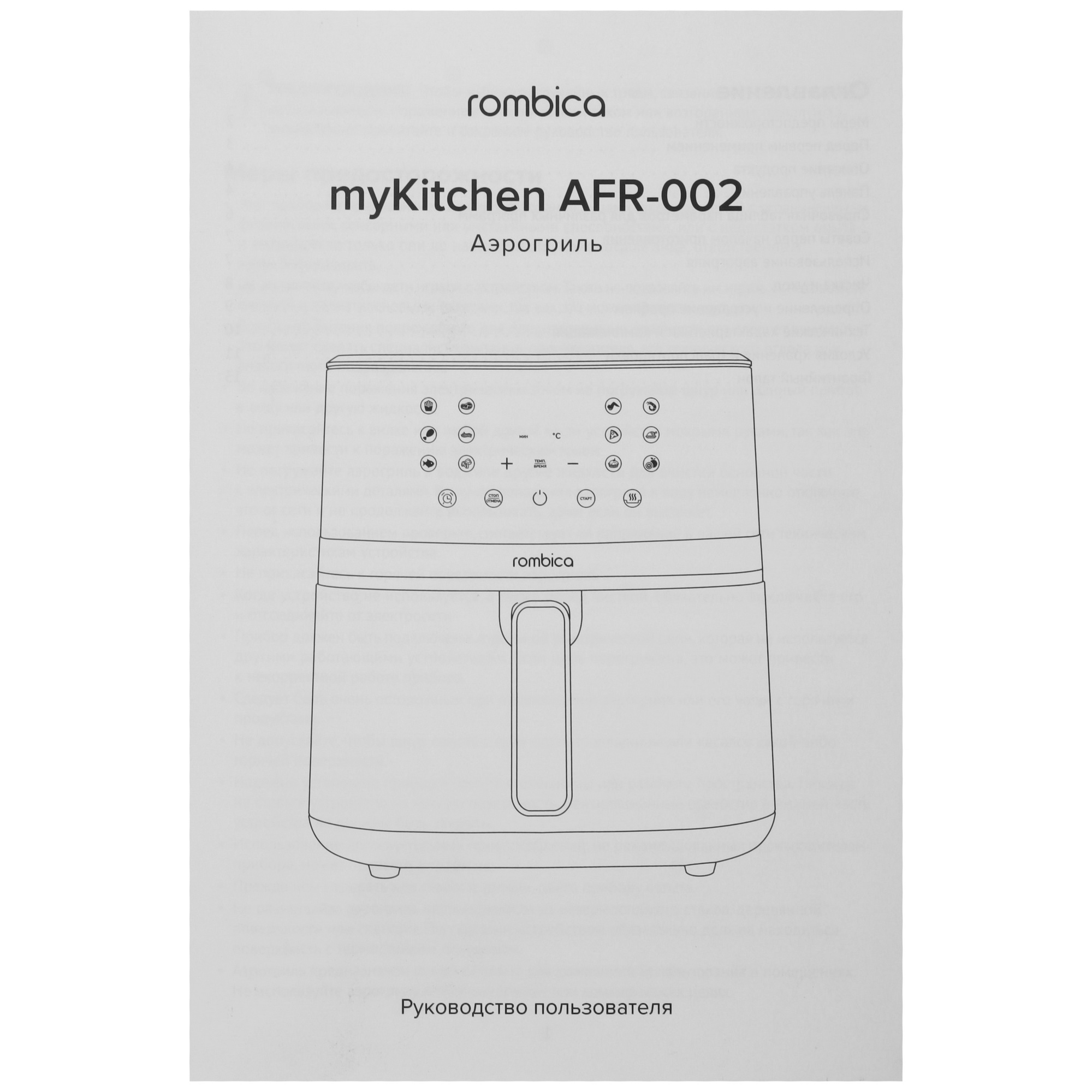 5624760 Аэрогриль Rombica AFR-002 черный STDN-0109459 - Вид №7