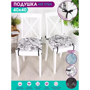 91405998 Подушка для стула Bio-Line PRKR4 40x40 см с завязками цвет белый STLM-1062481