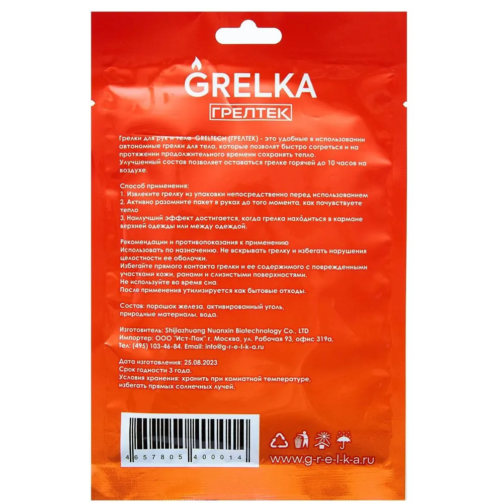 Грелтек - автономный карманный обогреватель для активного отдыха 89394400 STLM-1575590 - Вид №3
